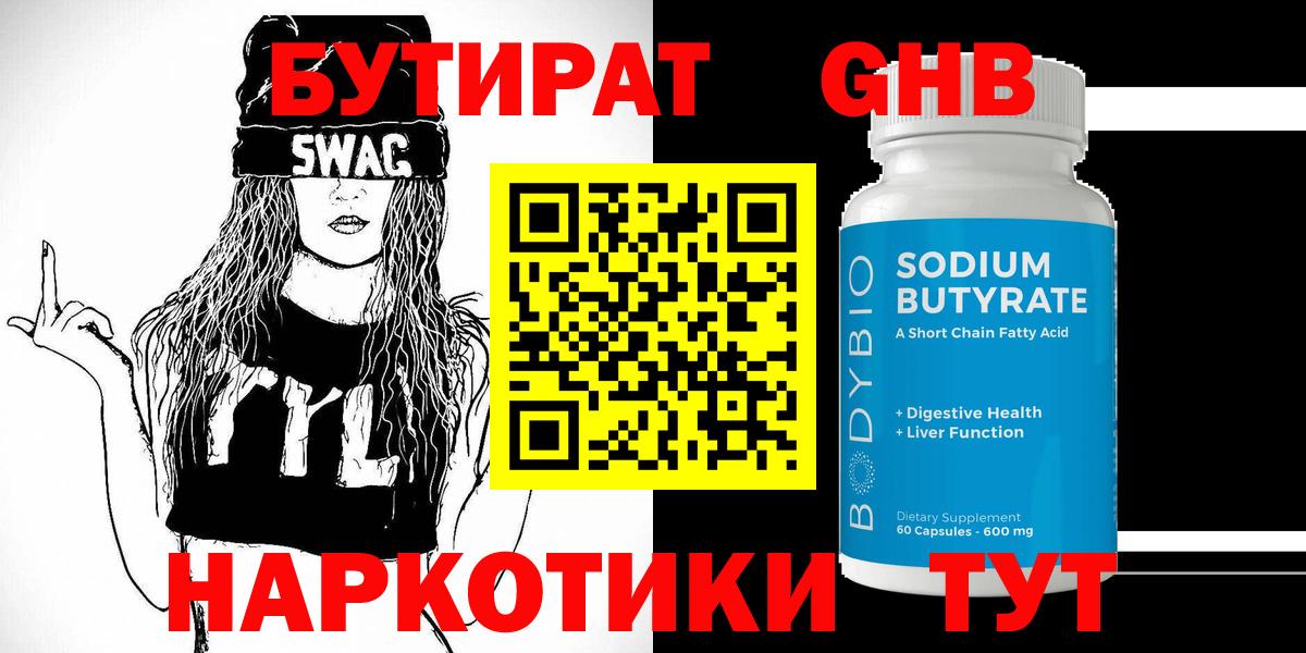 Дубна  Бутират GHB  БУТИРАТ  Вход с VPN 