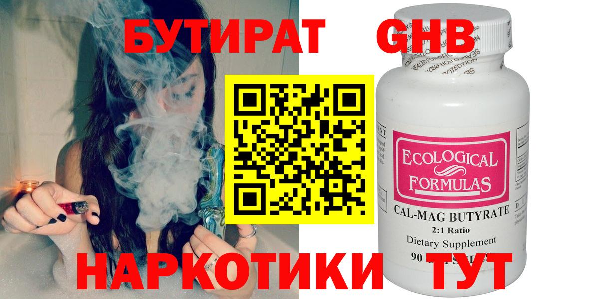 БУТИРАТ GHB Дубна