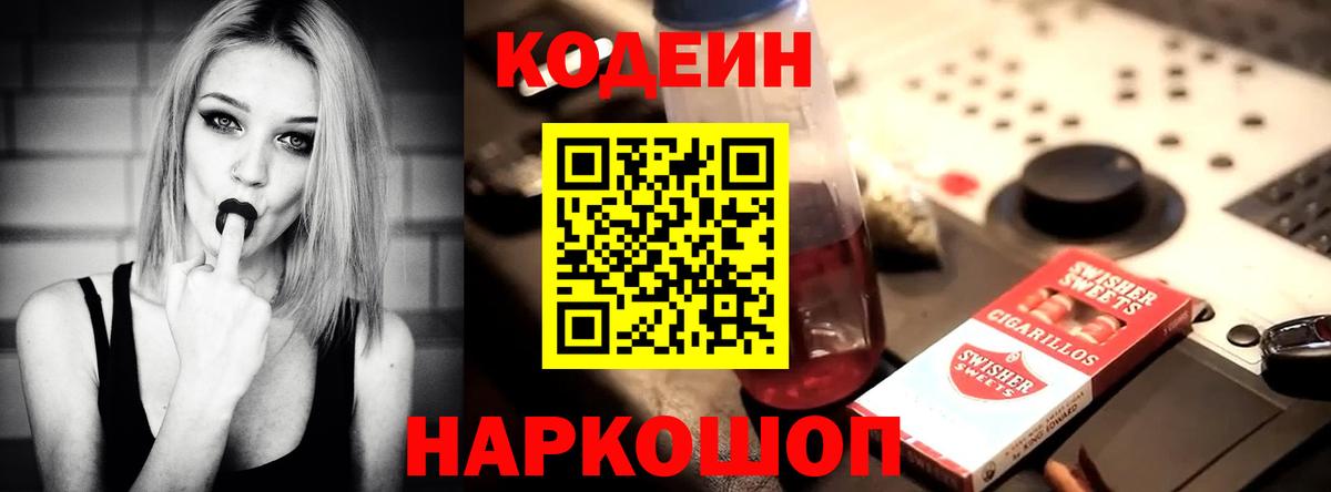 Кодеин напиток Lean (лин)  Вход с VPN  Кодеиновый сироп Lean Purple Drank  Дубна 