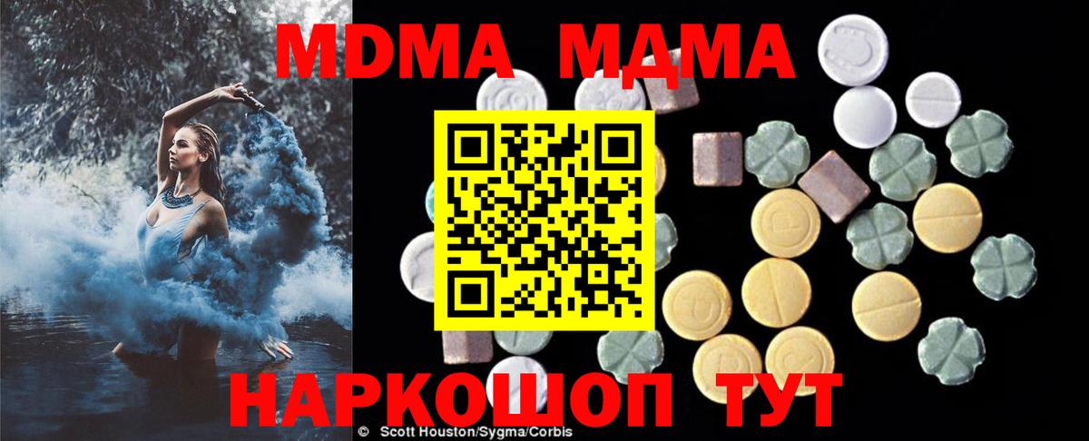 МДМА молли  MDMA VHQ  Дубна  МДМА  Вход с VPN 