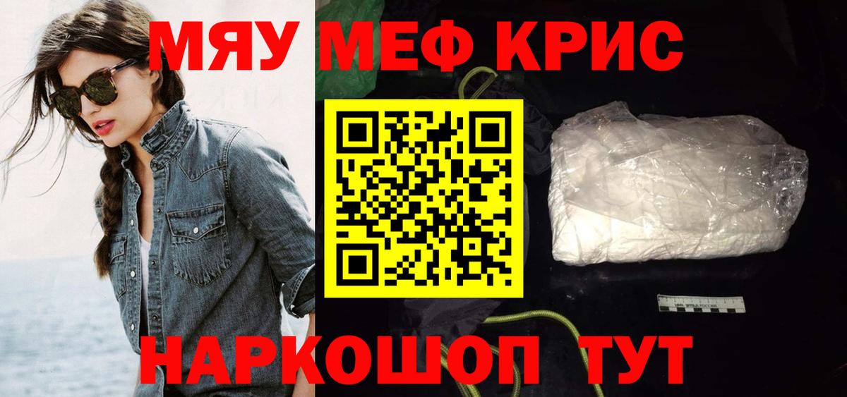 МЯУ-МЯУ  Мефедрон кристаллы  Вход с VPN  МЕФ мяу мяу  Дубна 