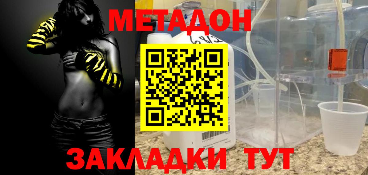 Дубна  МЕТАДОН кристалл  Вход с VPN 