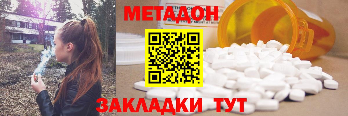 МЕТАДОН кристалл Дубна